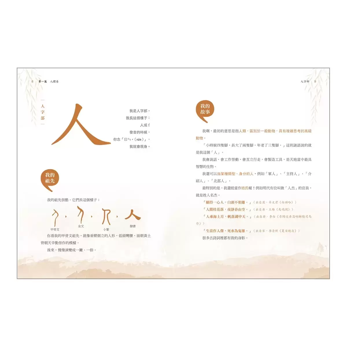 部首拼字遊戲書 - 萬象卷.器物卷、動物卷.自然卷、人體卷.動作卷