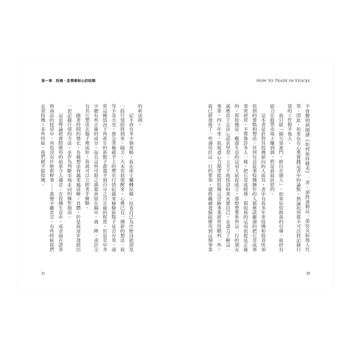 正宗 傑西‧李佛摩股市獲利心法【史上最強股票作手Win-Win套書】：《股票作手回憶錄》＋《李佛摩股市操盤術》