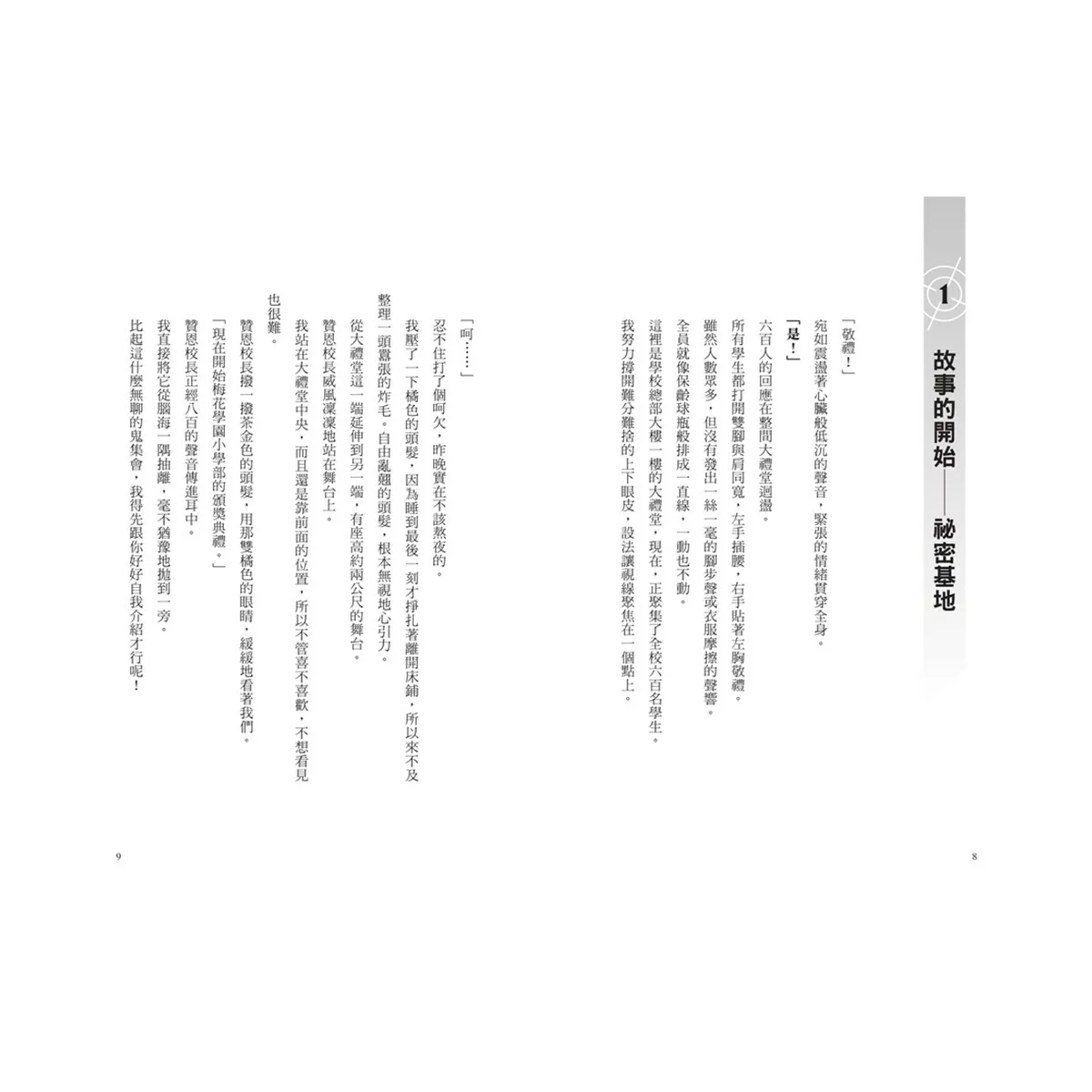 最高機密 1-4 套書:(套書限定附贈「間諜小隊集合出動中」透卡4張) - 3