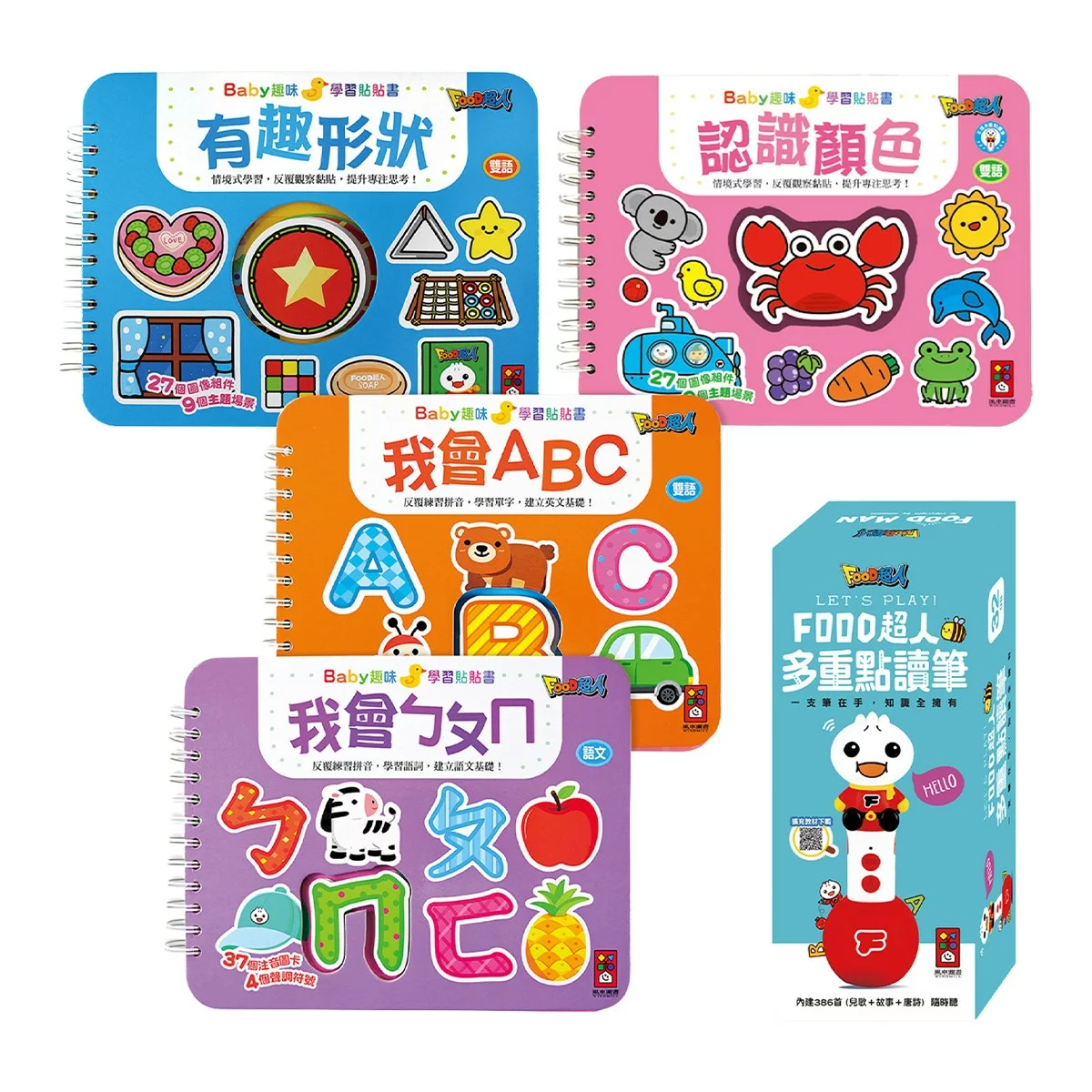 Baby趣味學習貼貼書(4書第二輯)+多重點讀筆