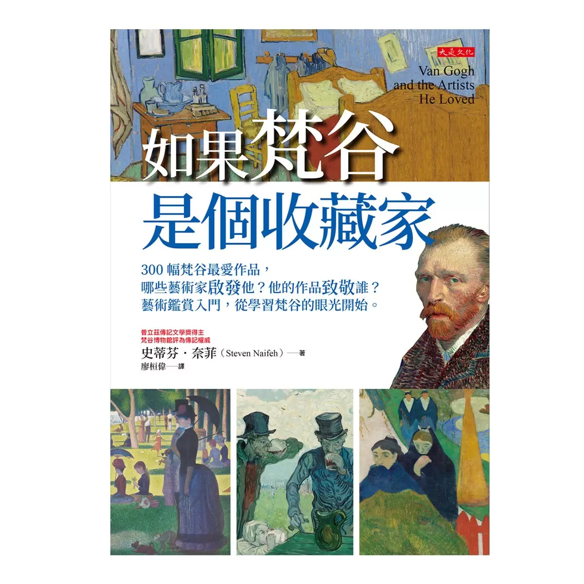 如果梵谷是個收藏家