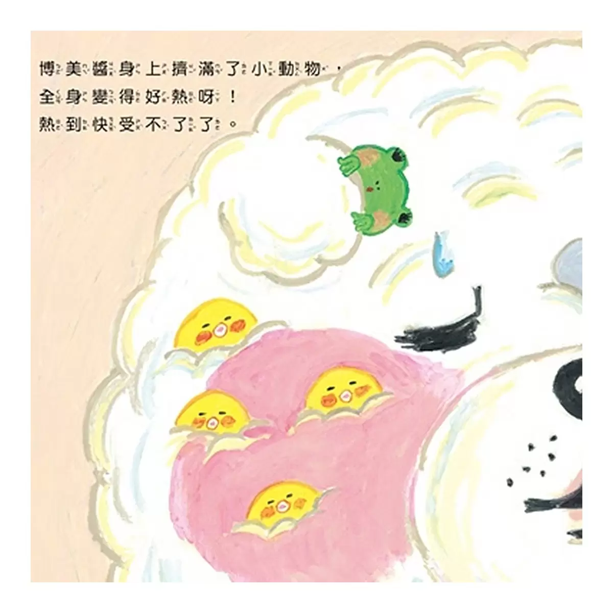 柴田啓子療癒系動物套書 (３冊)：甜甜圈店的企鵝先生＋原來的你最棒了＋善良的博美犬 - 9