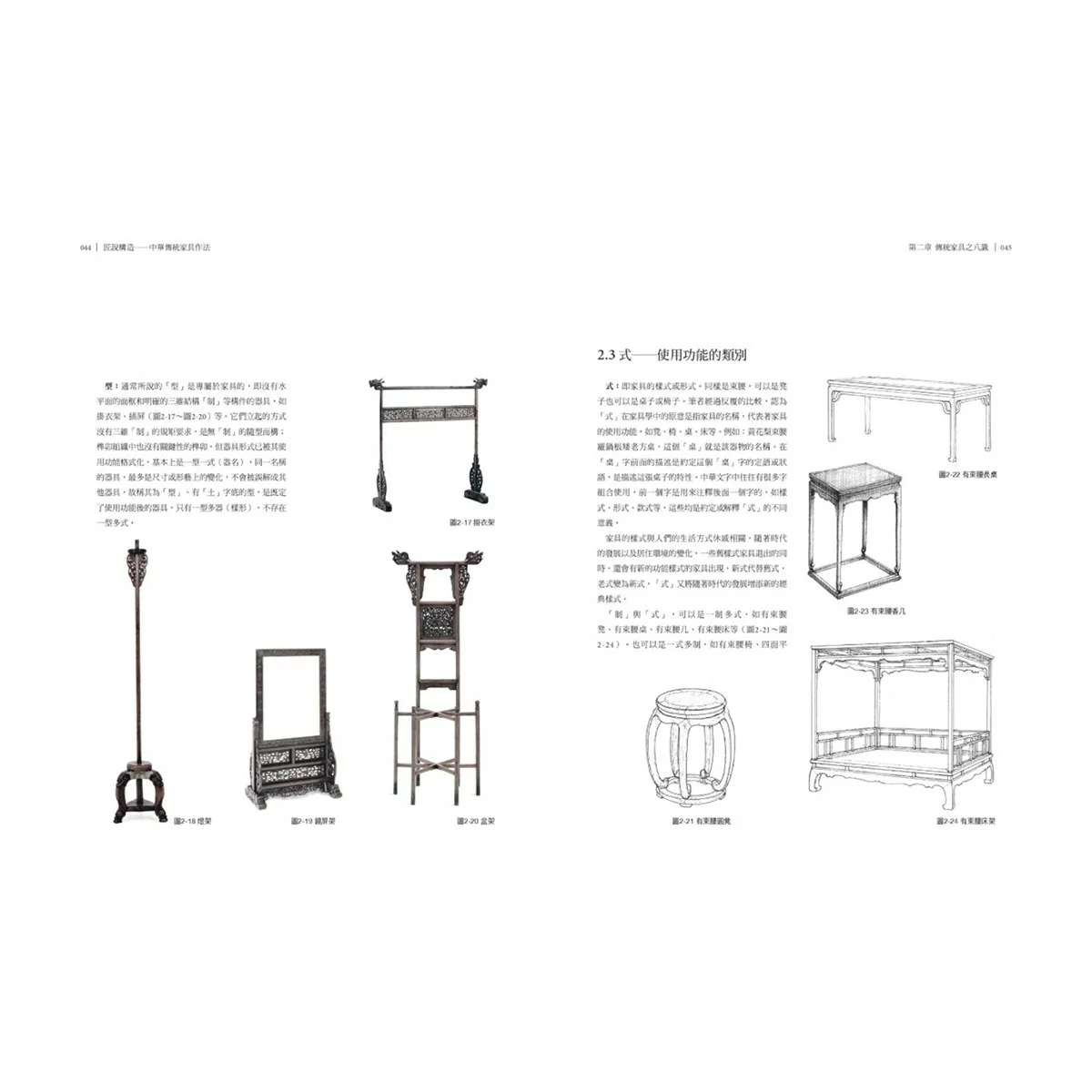 圖解透視中式木家具『鑑賞』全書：最深入！8大視角家具品鑑法，147式榫卯構造解剖 - 4