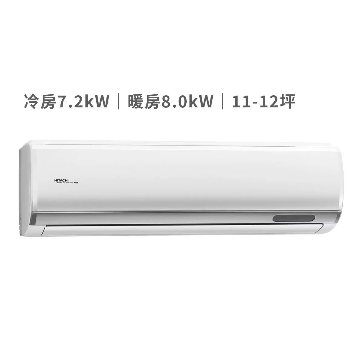 日立 11-12坪 7.1kW 頂級系列變頻冷暖一對一分離式冷氣 含運費及基本安裝