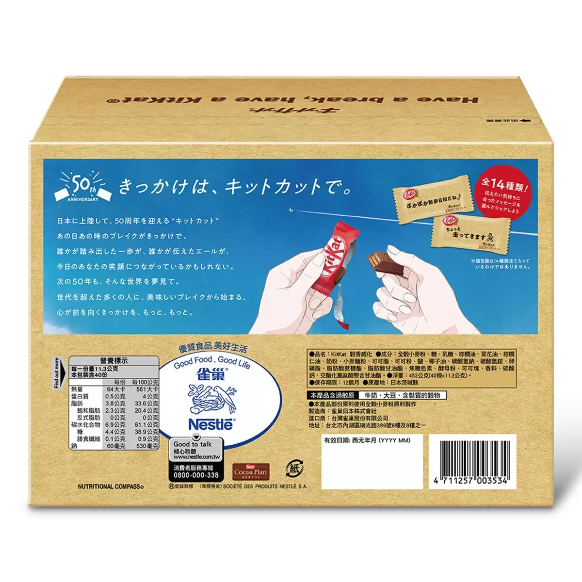 雀巢 KitKat 奇巧穀香威化餅 11.3公克 X 40條