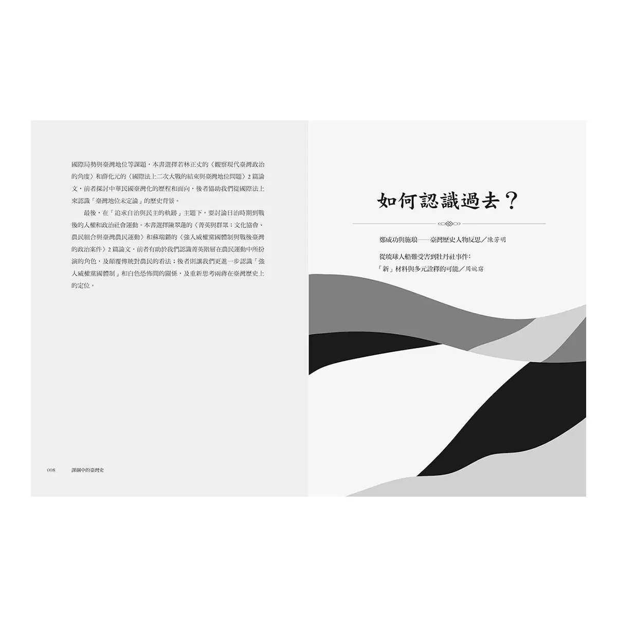 課綱中的臺灣史 跟著專家學者探索歷史新視野