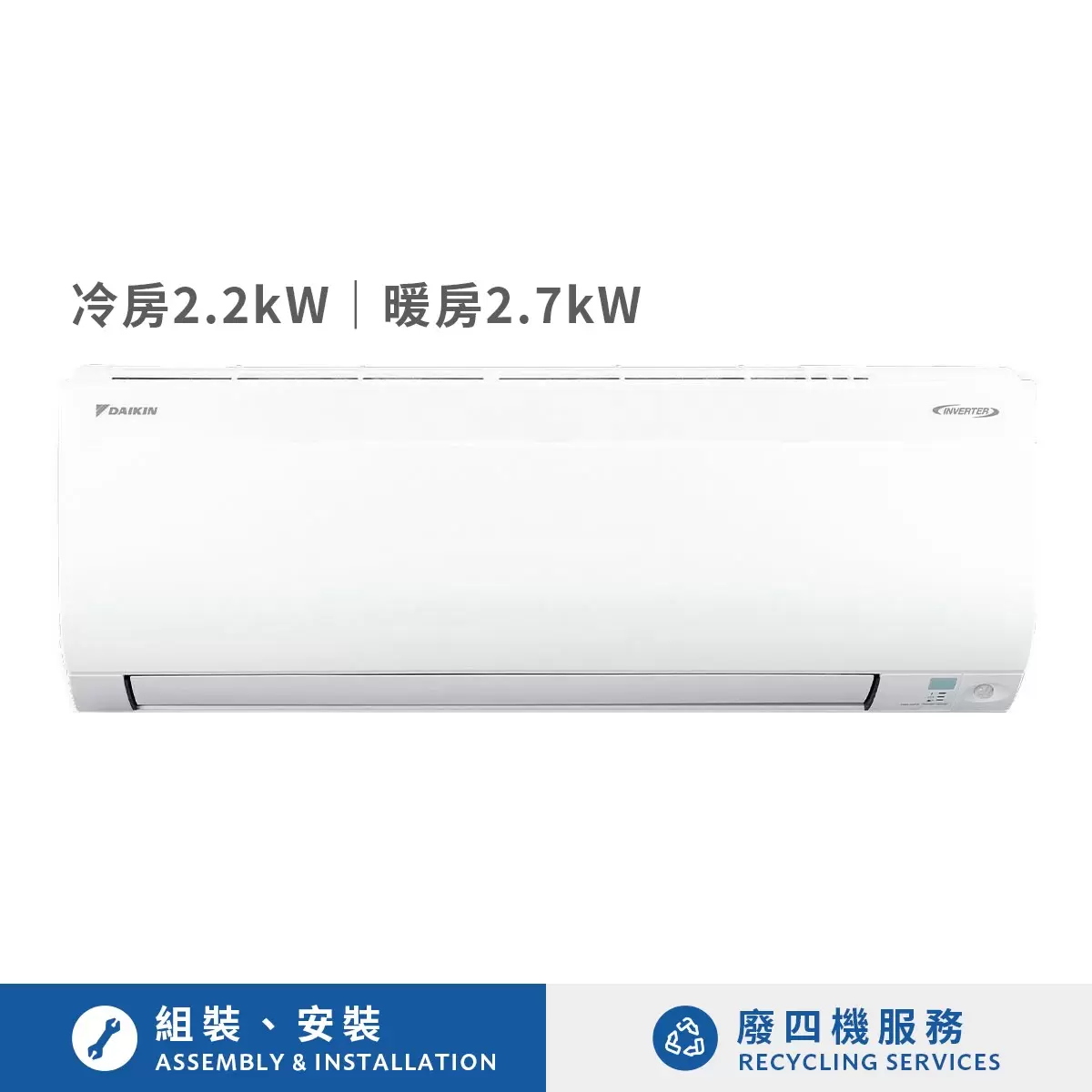 大金 2.2kW 大關U系列變頻冷暖一對一分離式冷氣 含基本安裝
