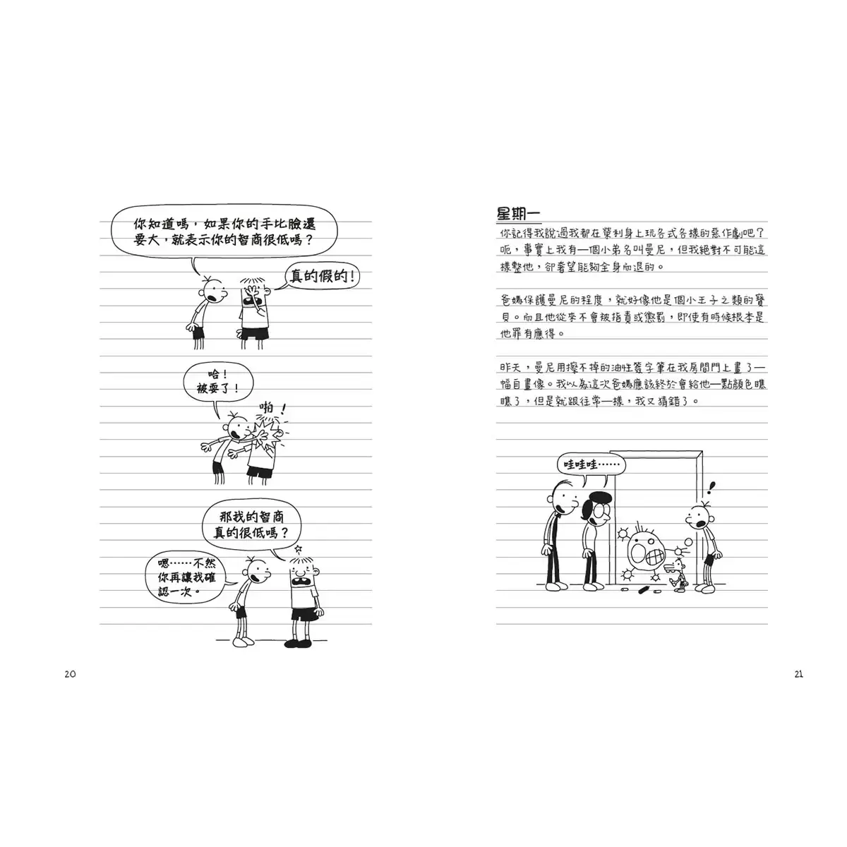 葛瑞的囧日記 1-9集
