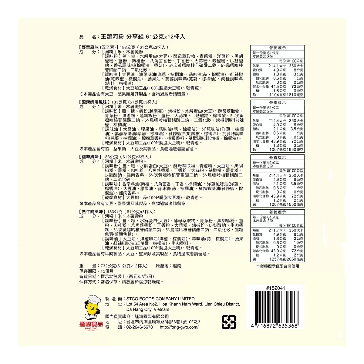 王麵河粉 杯裝河粉 分享組 61公克 X 12入 - 2