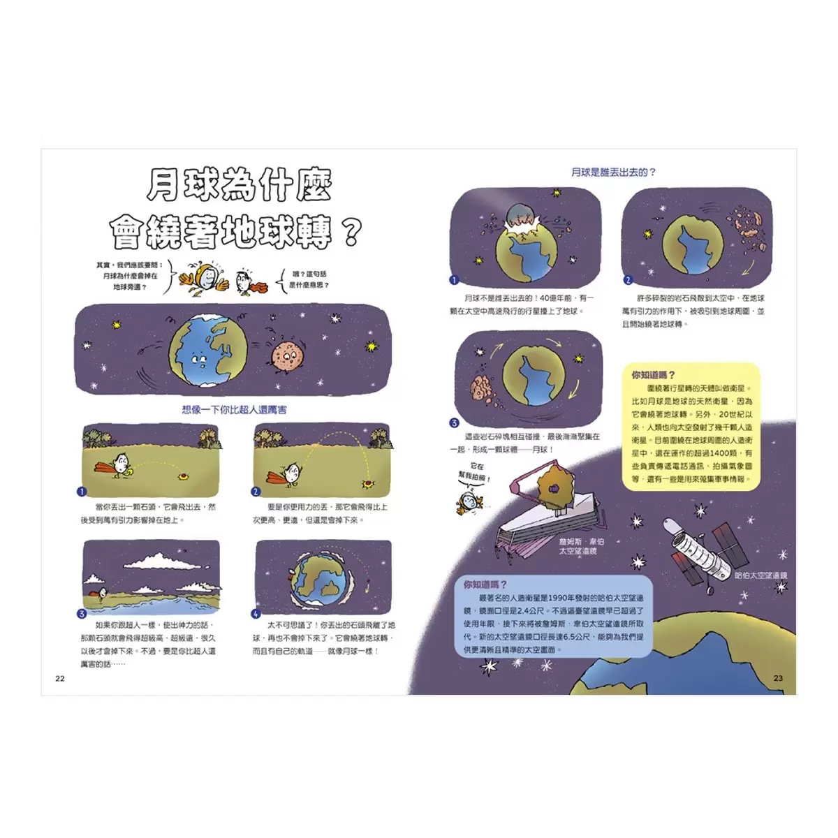 探索科普知識雙書:探索宇宙的孩子 + 探索科學的孩子