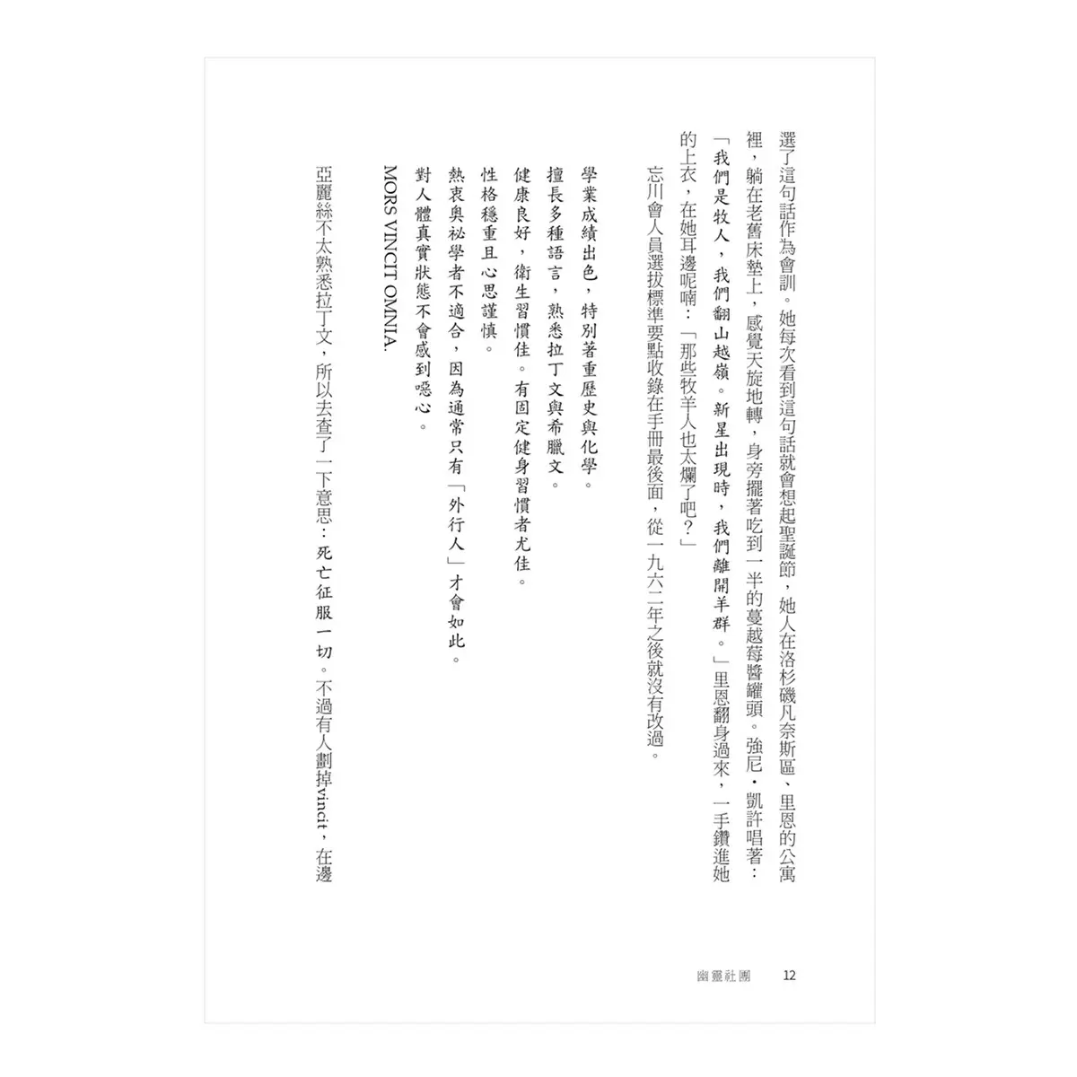 幽靈社團 (上) + (下)