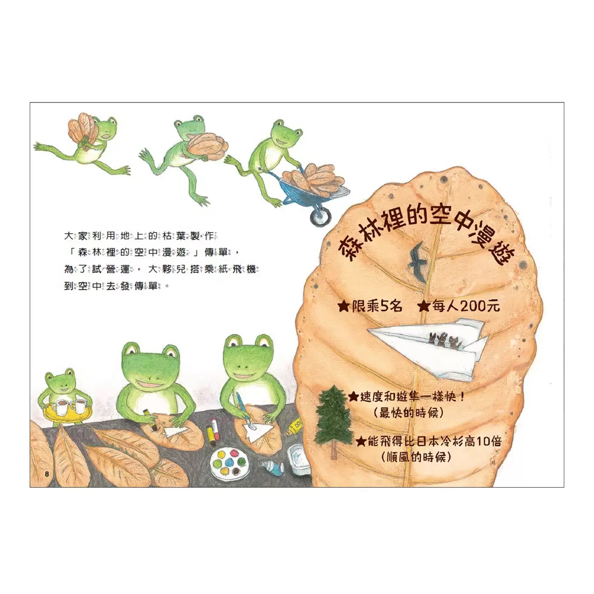 松岡達英雨蛙生態旅行團(共3冊):池塘+空中+地下 - 10