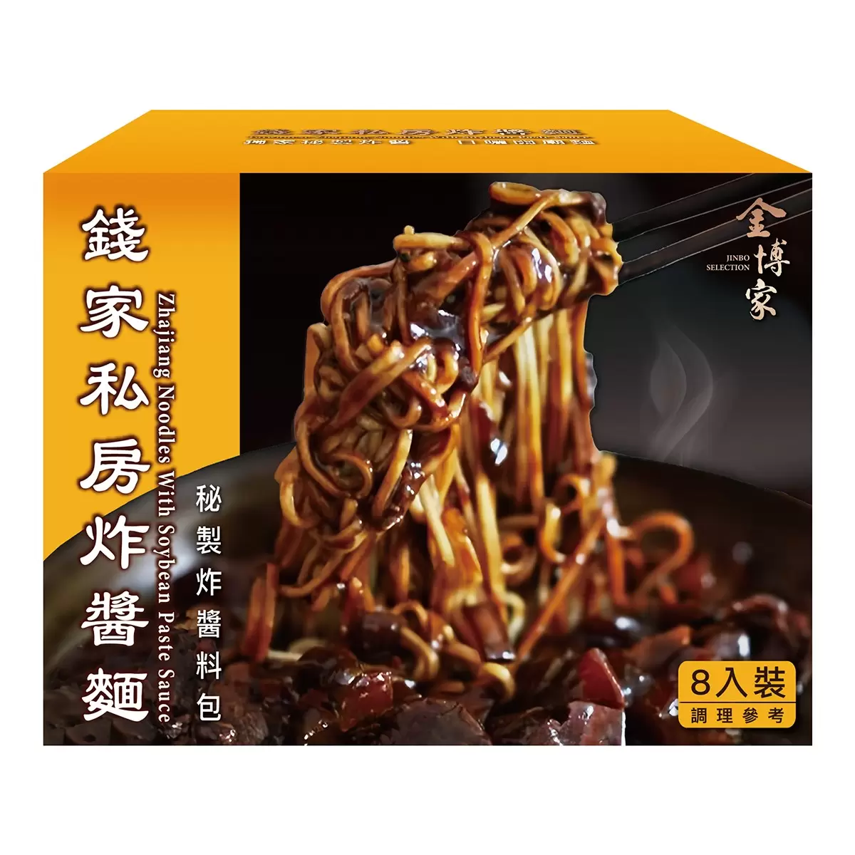 金博家 錢家私房炸醬麵 160公克 X 8入 - 1