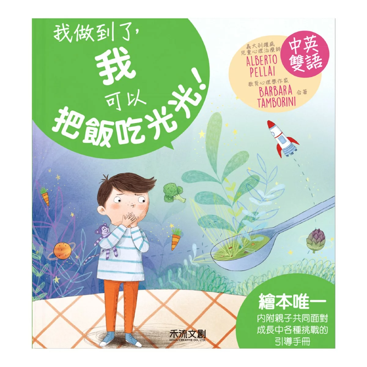 我做到了! I Can Do It 系列套書(共6冊):我可以學會守規矩!+我是一個好哥哥!+我可以勇敢去上學!我可以把飯吃光光!+我可以自己睡覺!+我不當小霸王! - 8