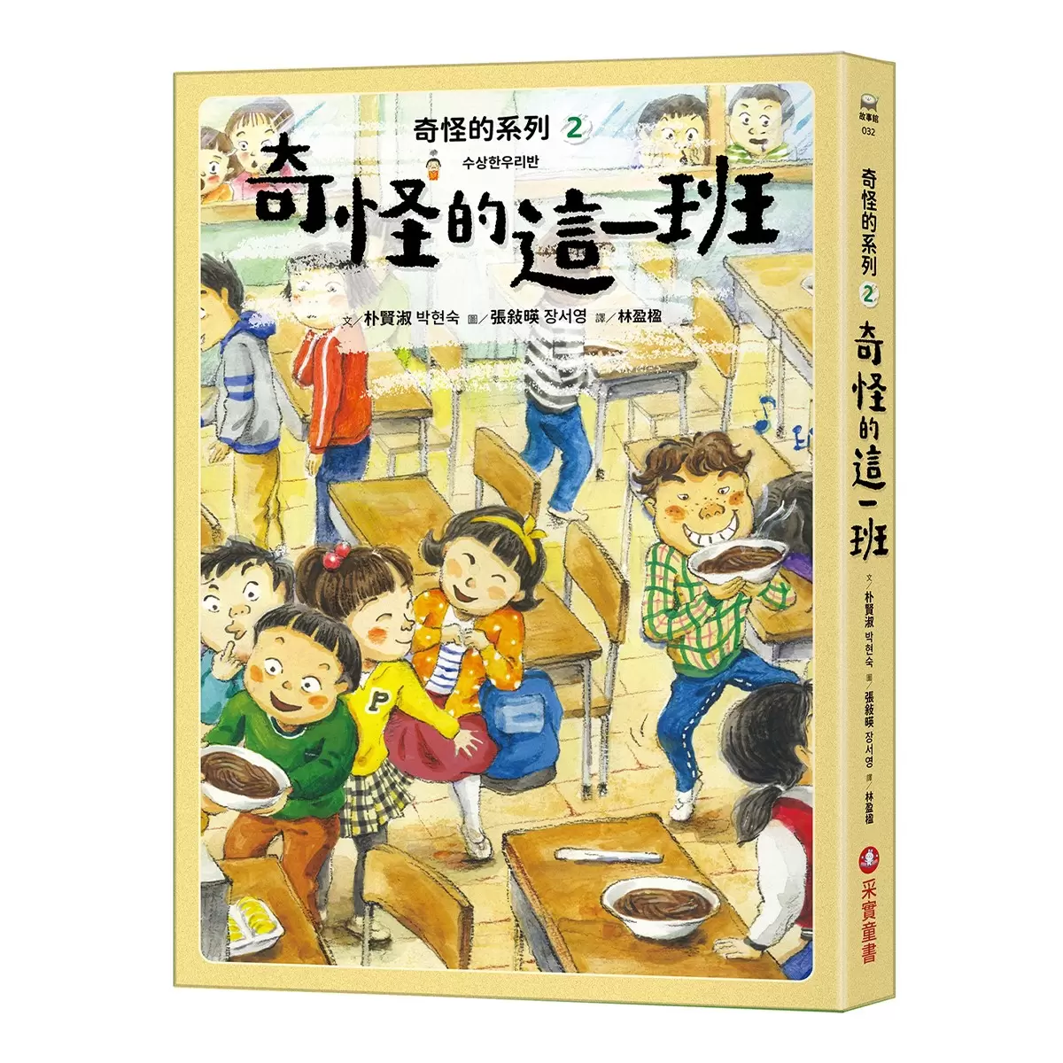 奇怪的系列套書 1-5 (5冊) - 6