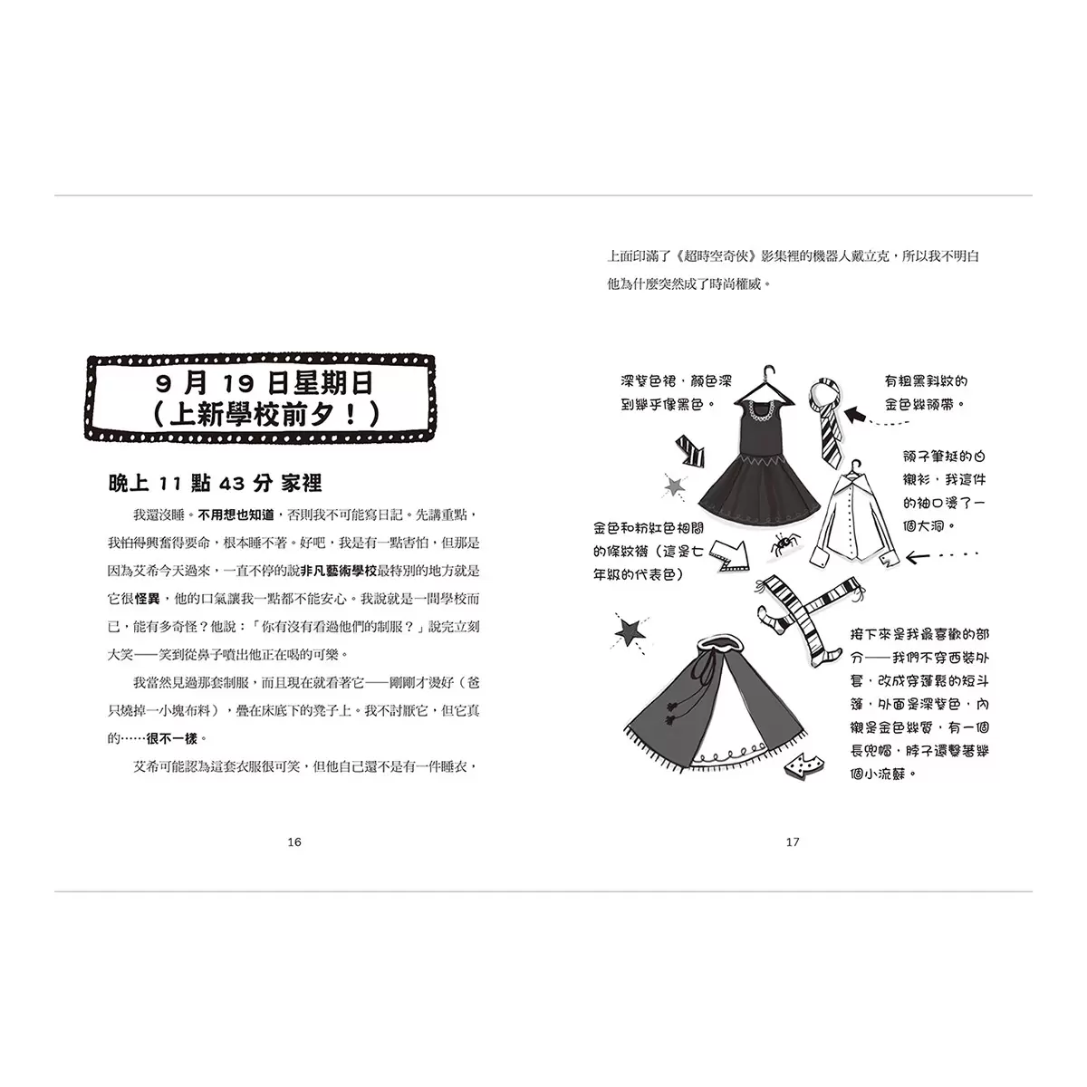 驚奇女巫日記套書 (4冊) - 4