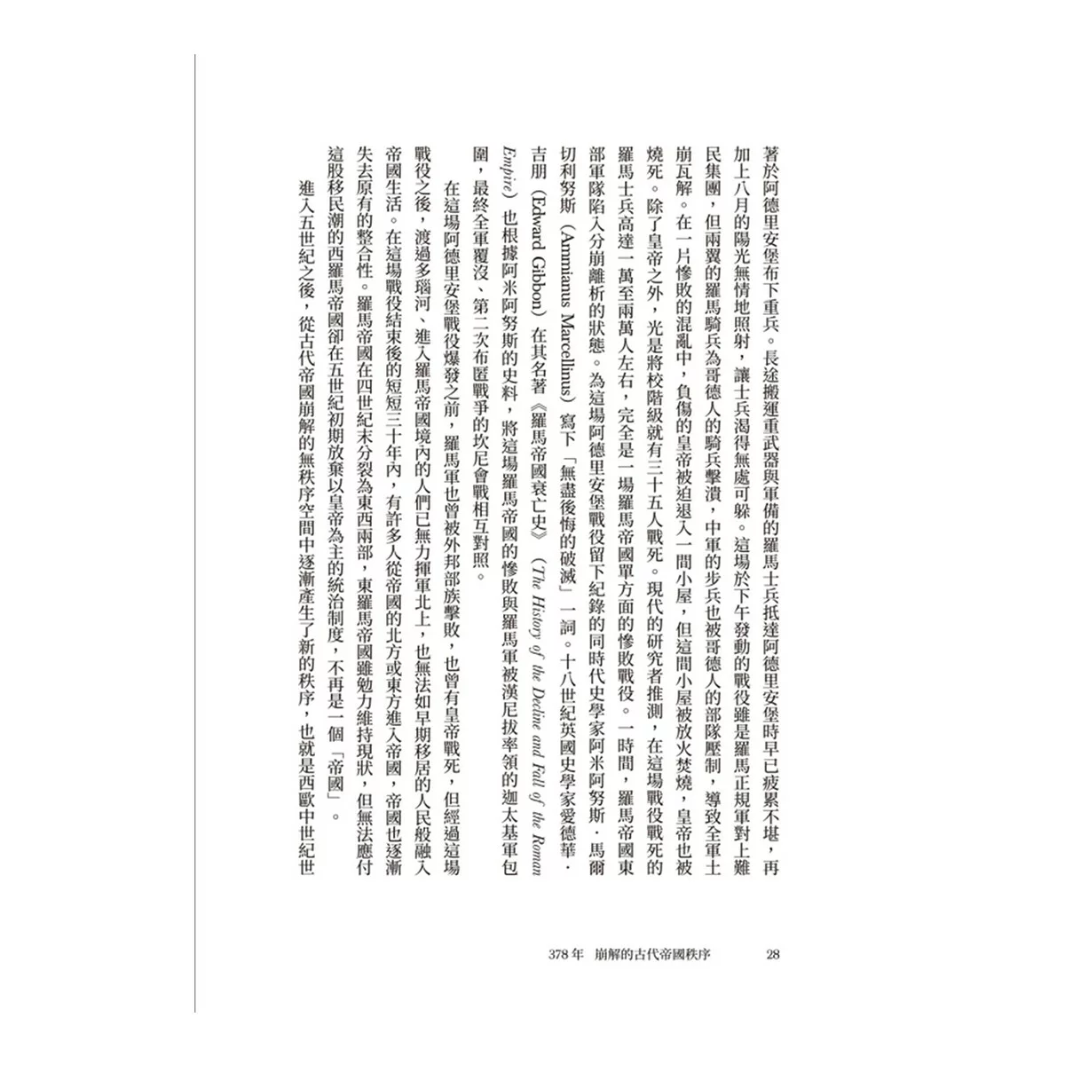 歷史的轉換期(共4冊合售):全新手繪人物插畫、地圖,輕鬆跨越2200年歷史長河 + 前220年帝國與世界史的誕生 + 378年崩解的古代帝國秩序 + 750年普遍世界的鼎立 - 13