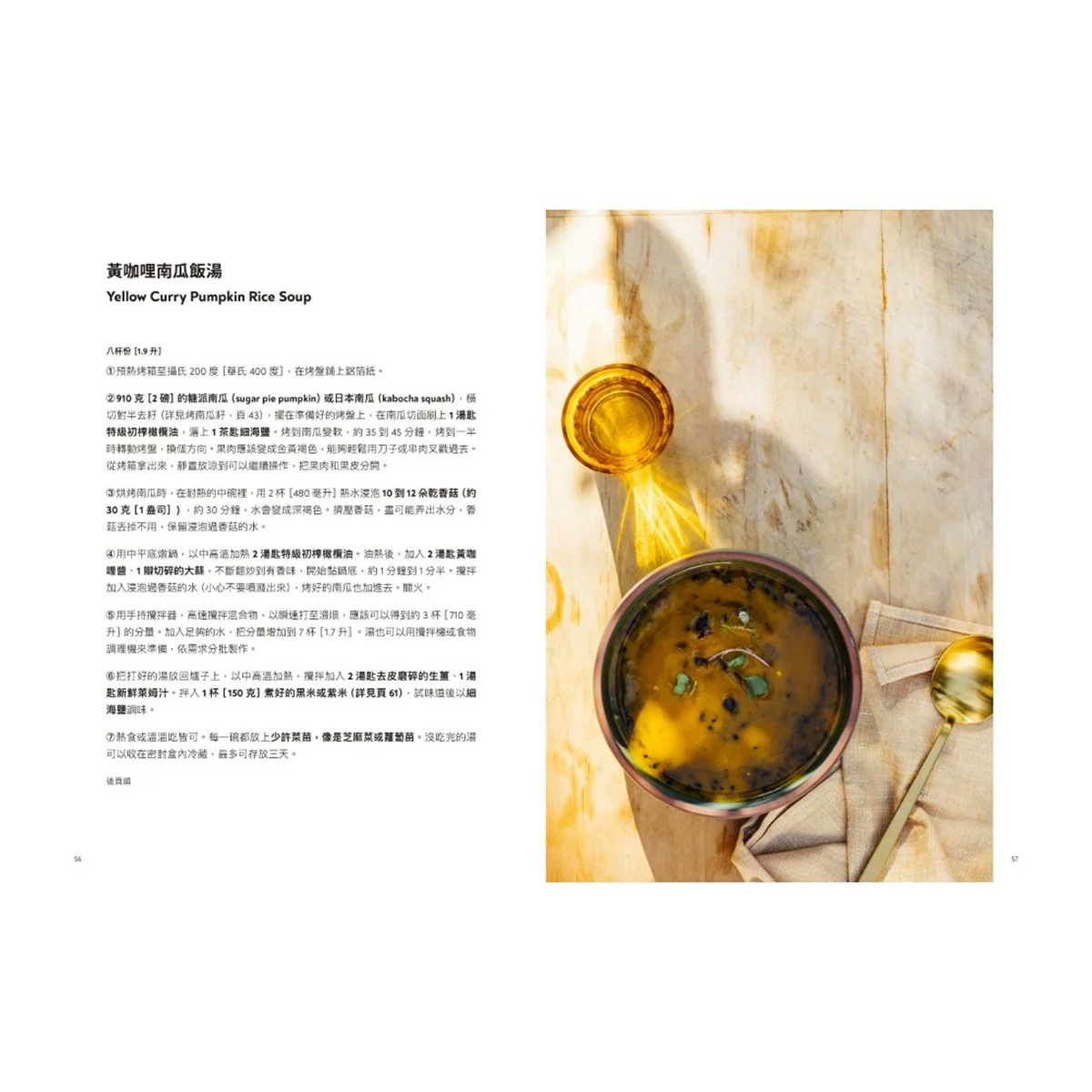 蔬食料理聖經(共二冊):葉菜、花菜、蔥蒜、嫩莖、玉米與番薯篇+瓜類、豆類、果實、馬鈴薯與根莖篇 - 9