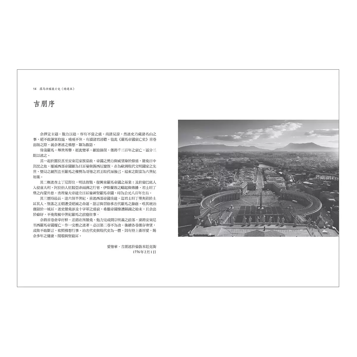 羅馬帝國衰亡史