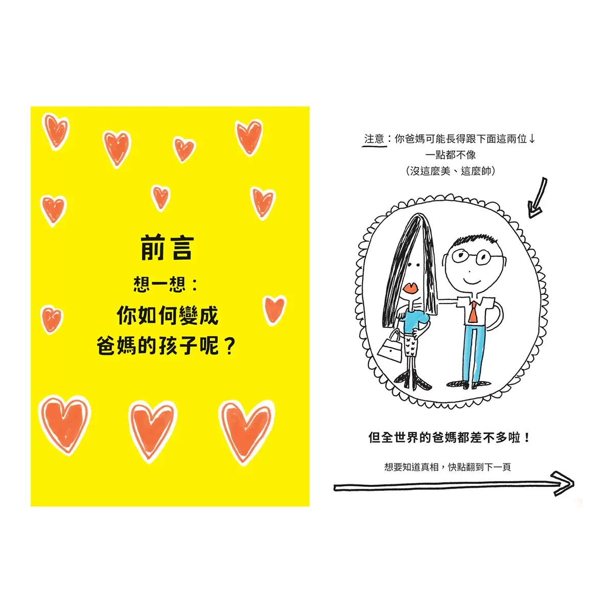 人氣爆棚高情商養成術：好好說話＋好好溝通＋好好交朋友（全套３冊，SEL社交情緒學習素養圖文讀本） - 4