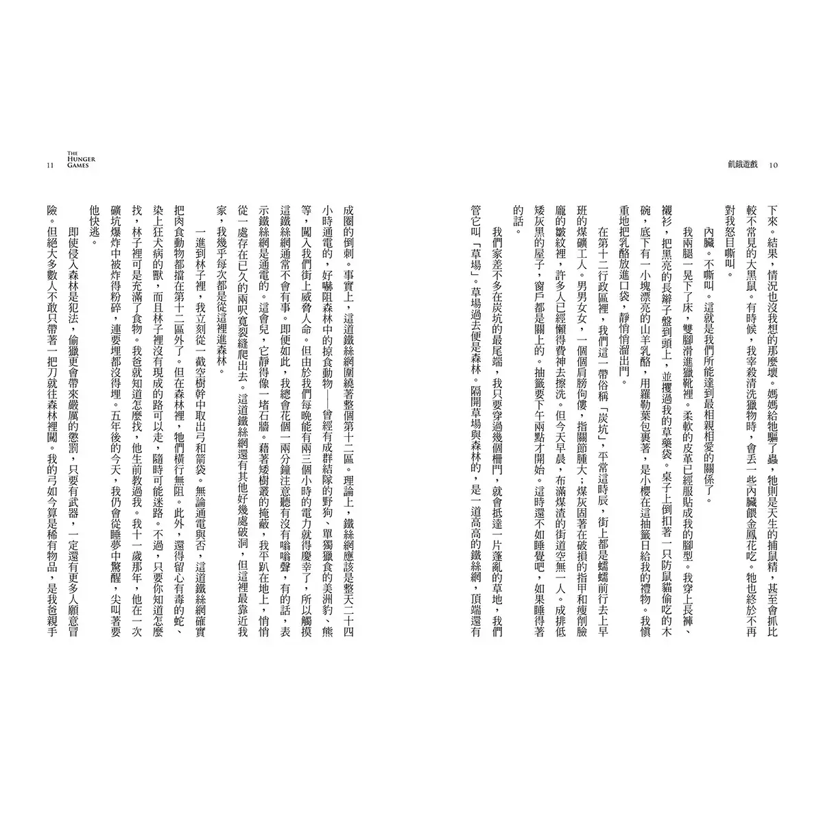 飢餓遊戲前傳電影上映珍藏版套書