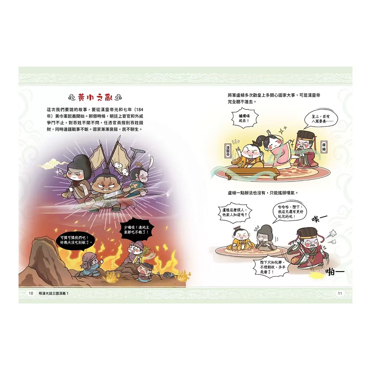 萌漫大話三國演義【5冊套書】