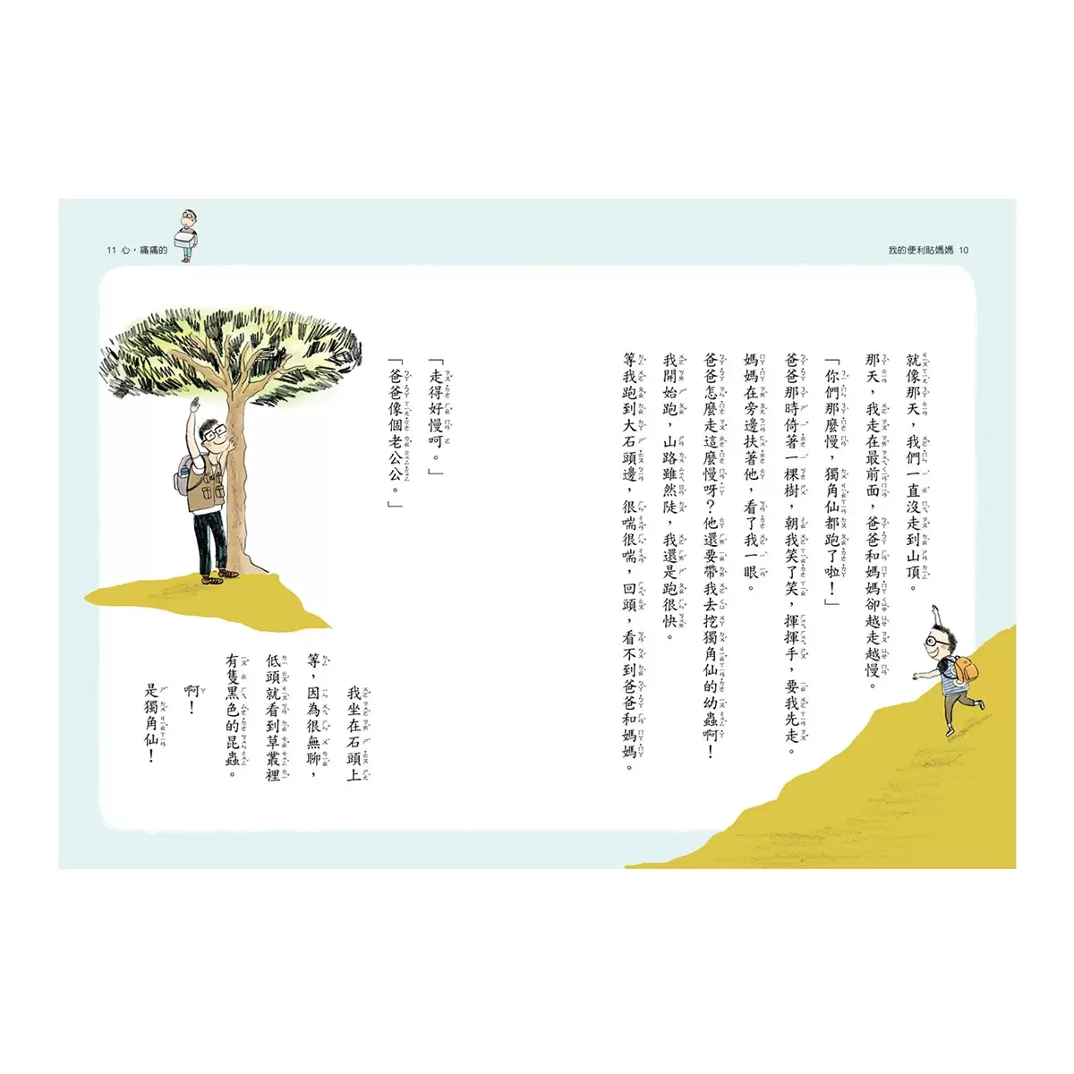 時光小學(全套6冊):金鼎獎作家王文華最動人的家庭議題作品,深刻描繪非典型家庭孩子的內心風景 - 10