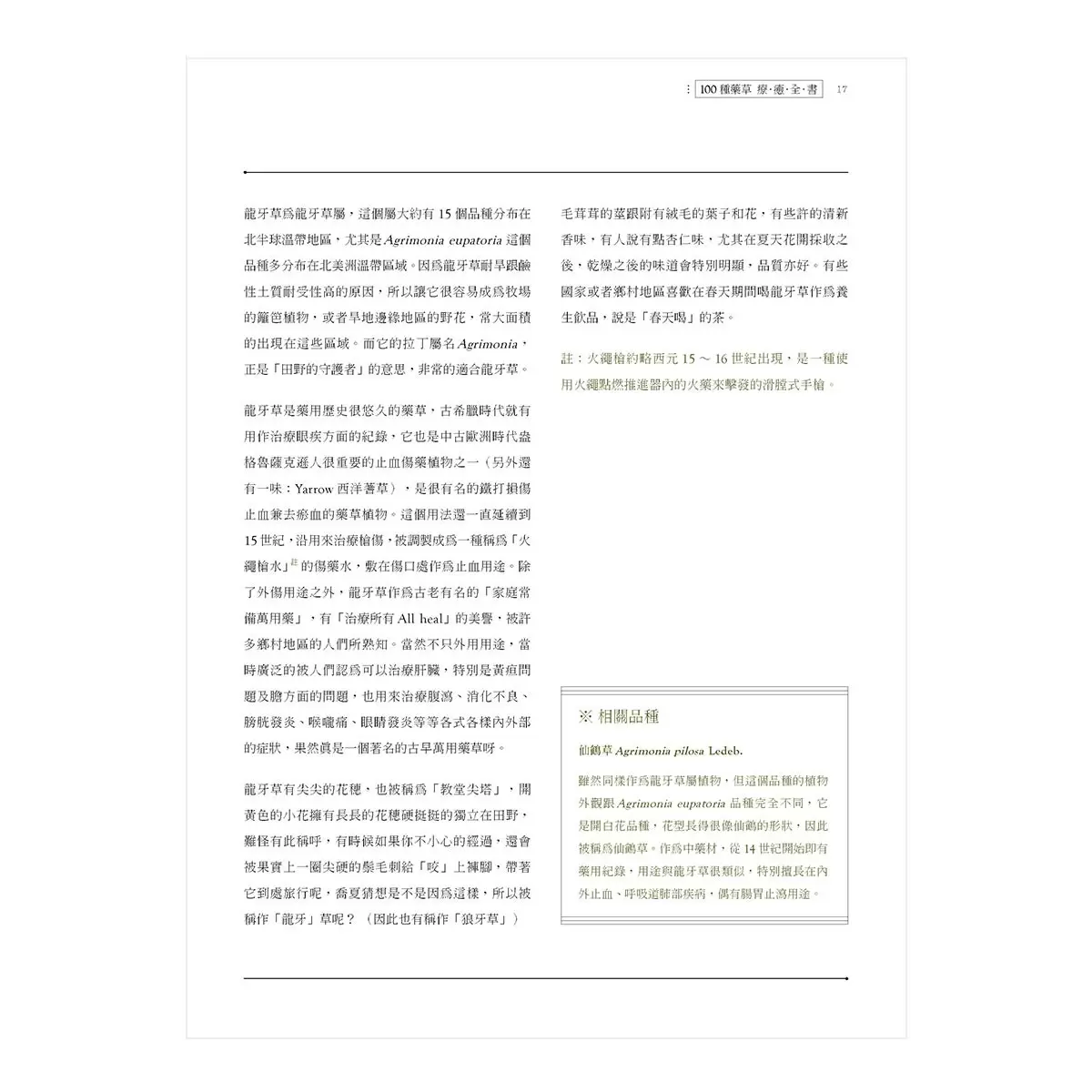 100種藥草療癒全書