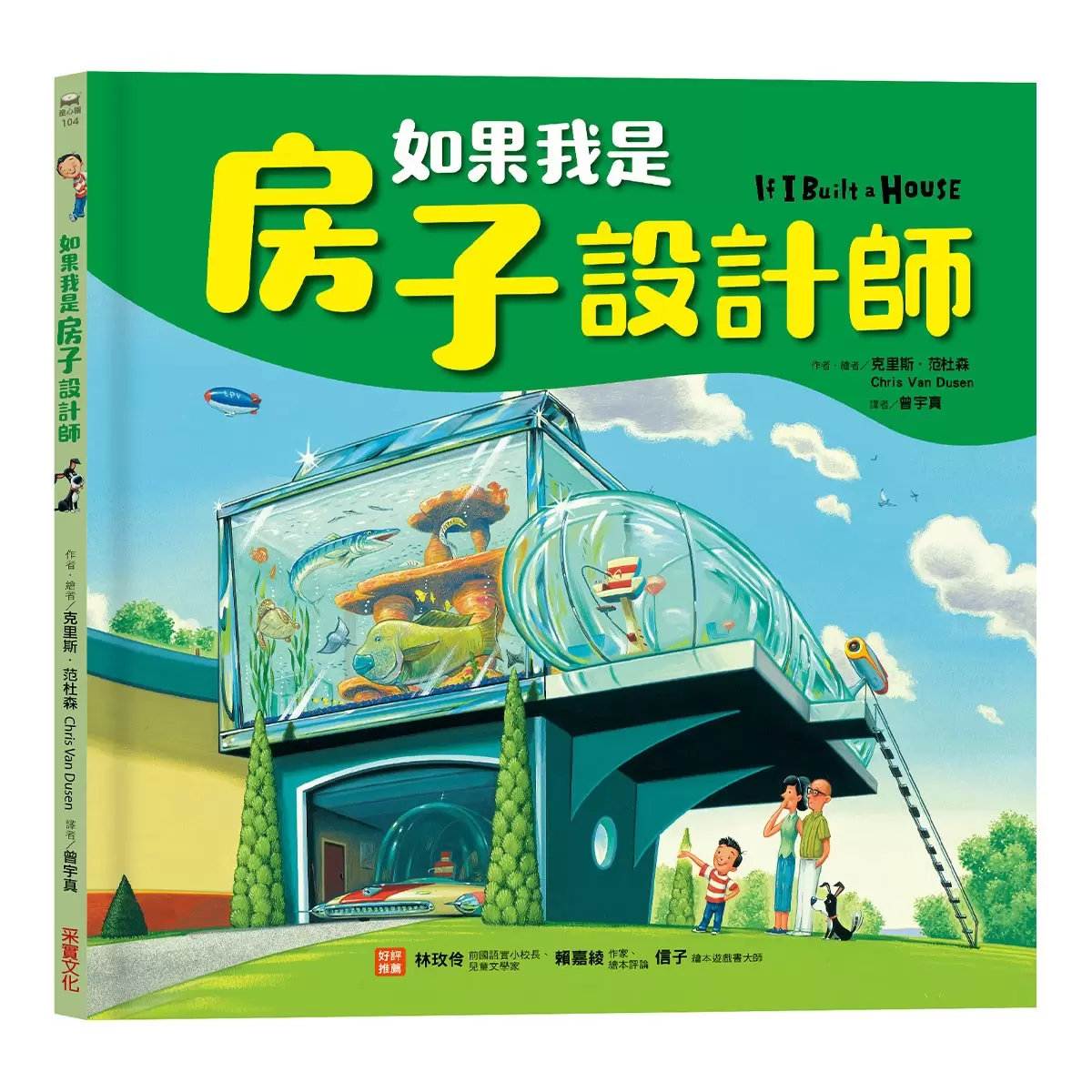 如果我是設計師【三合一套書】:《如果我是汽車設計師》+《如果我是房子設計師》+《如果我是學校設計師》