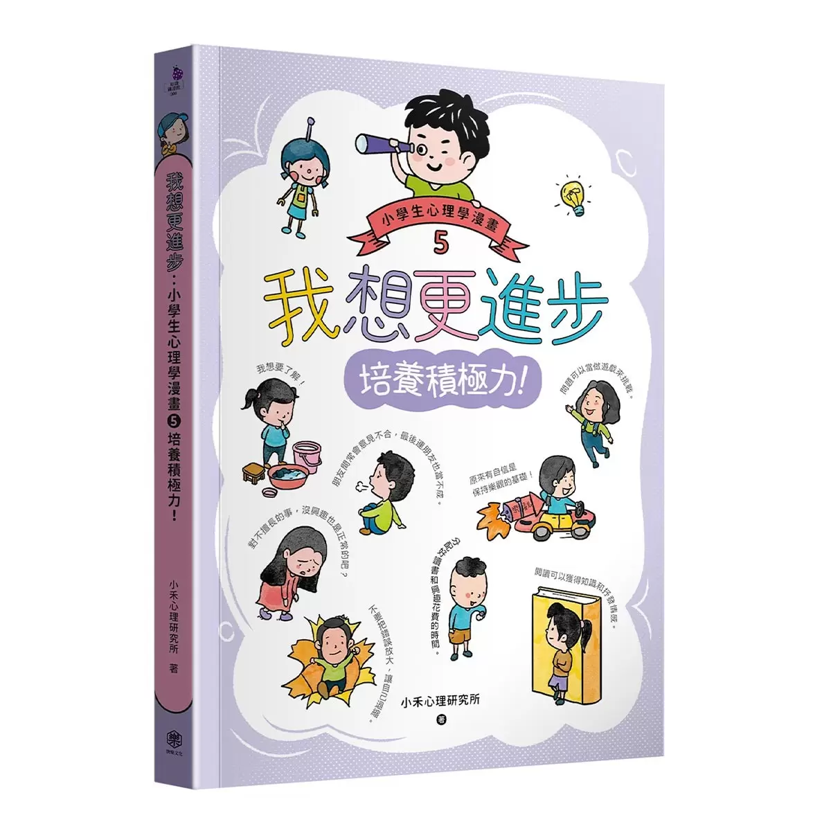 小學生心理學漫畫全系列1-6:我的六大能力!(附六倍可愛魅力的插畫書盒)