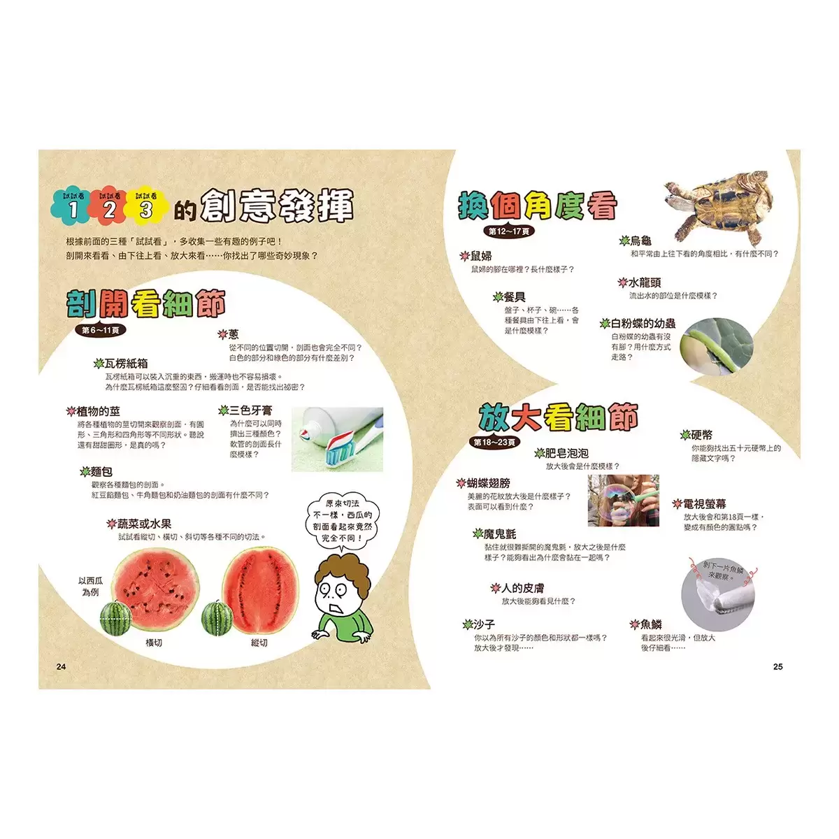 NHK 小學生自主學習科學方法(全套3冊):1.意想不到的觀察、2.膽大心細的假設、3.實踐想法的實驗