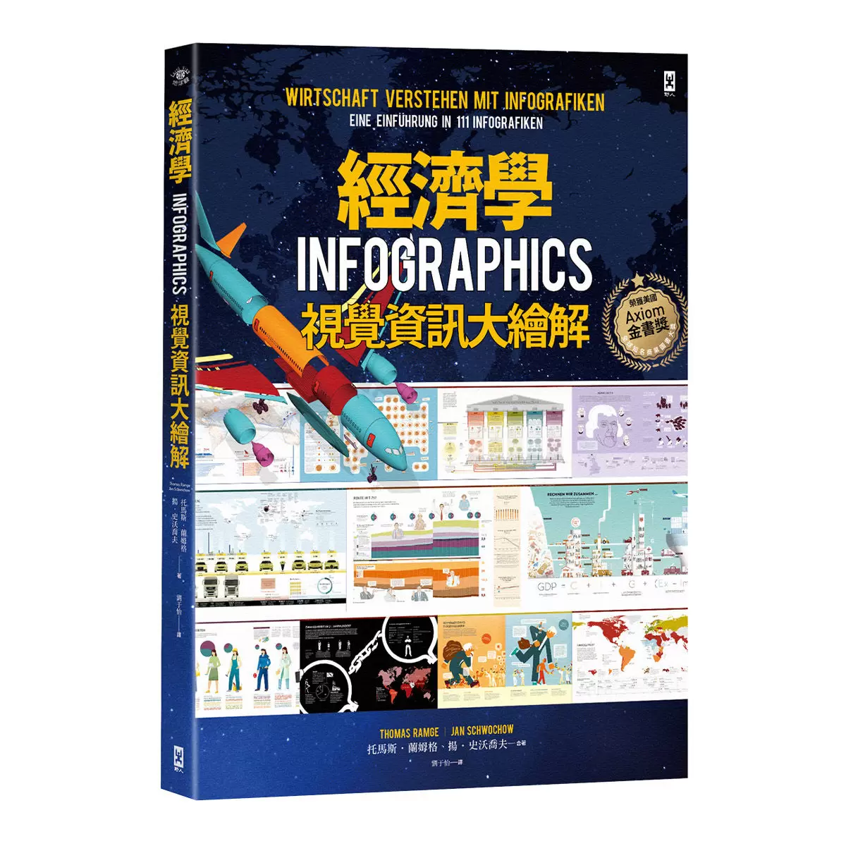 經濟學．INFOGRAPHICS視覺資訊大繪解
