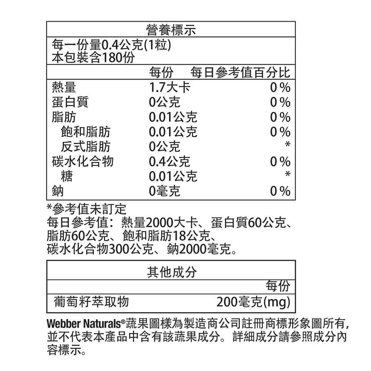Webber Naturals 葡萄籽精華膠囊 180顆