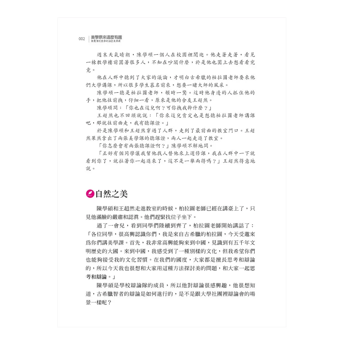 哲學原來這麼有趣＋美學原來這麼有趣 (2冊合售)