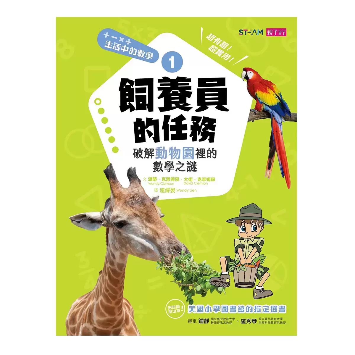 生活中的數學套書 (6冊)