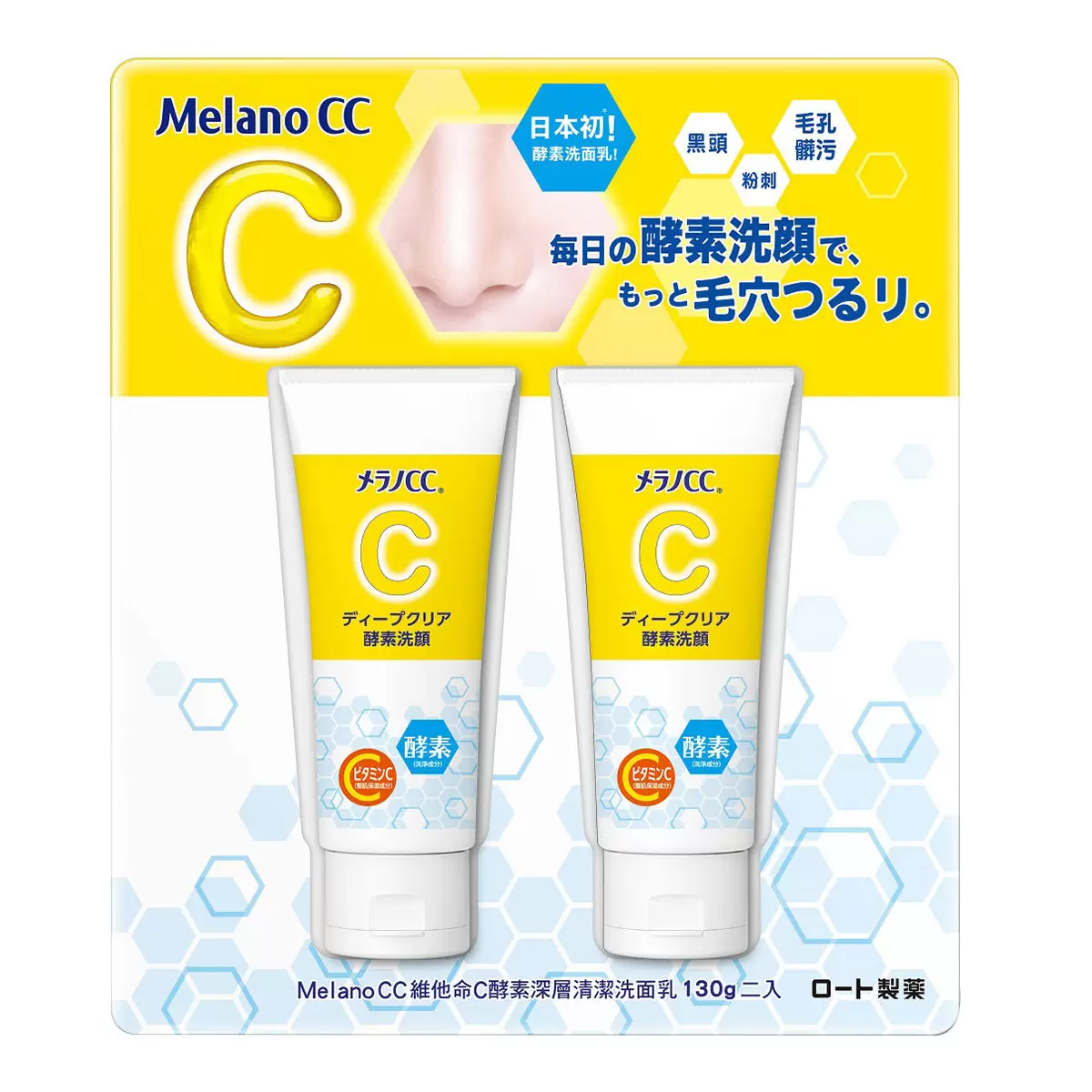 Melano CC 維他命C酵素深層清潔洗面乳 130公克 X 2入