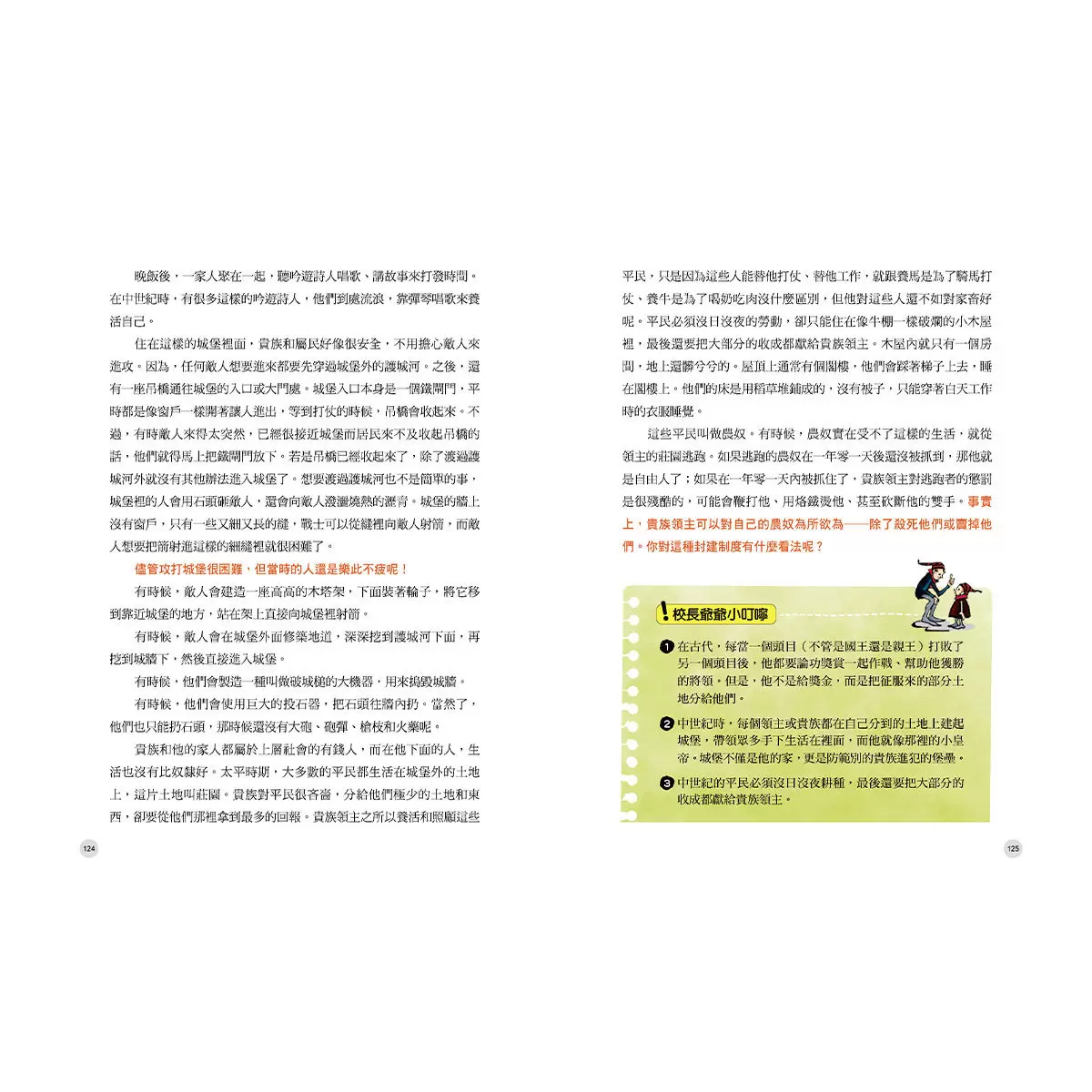 給中小學生的世界地理+世界歷史(全套五冊)