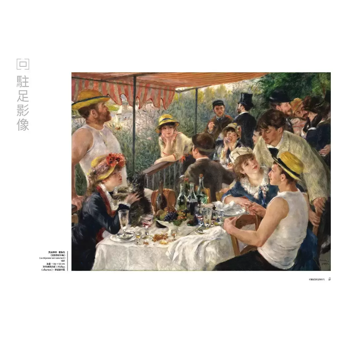 印象派全書