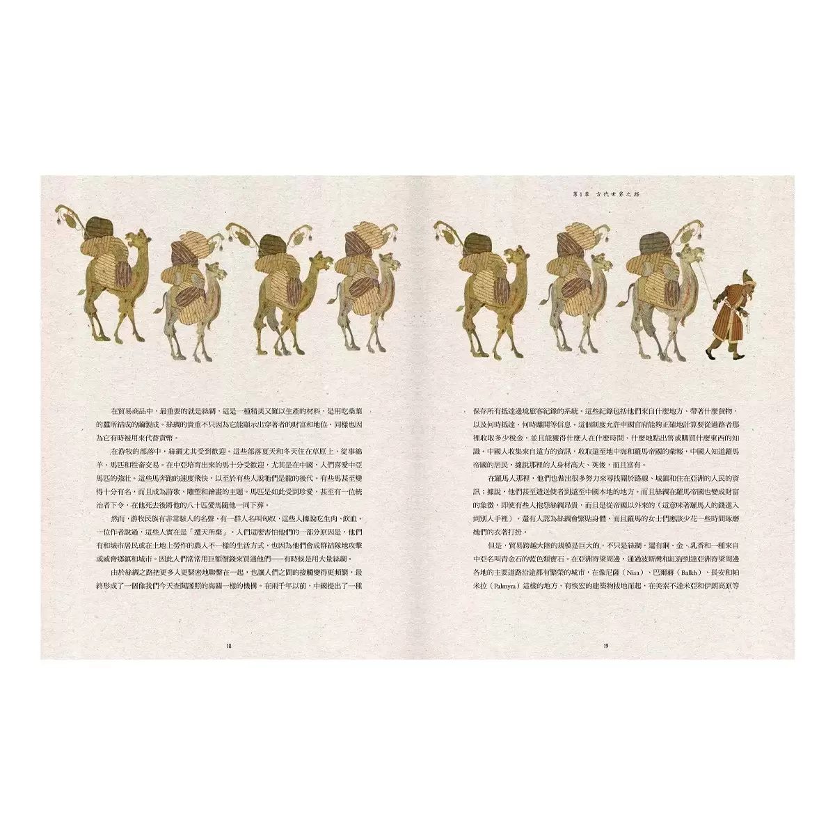 絲綢之路典藏套書(正篇+續篇+全彩插畫版)