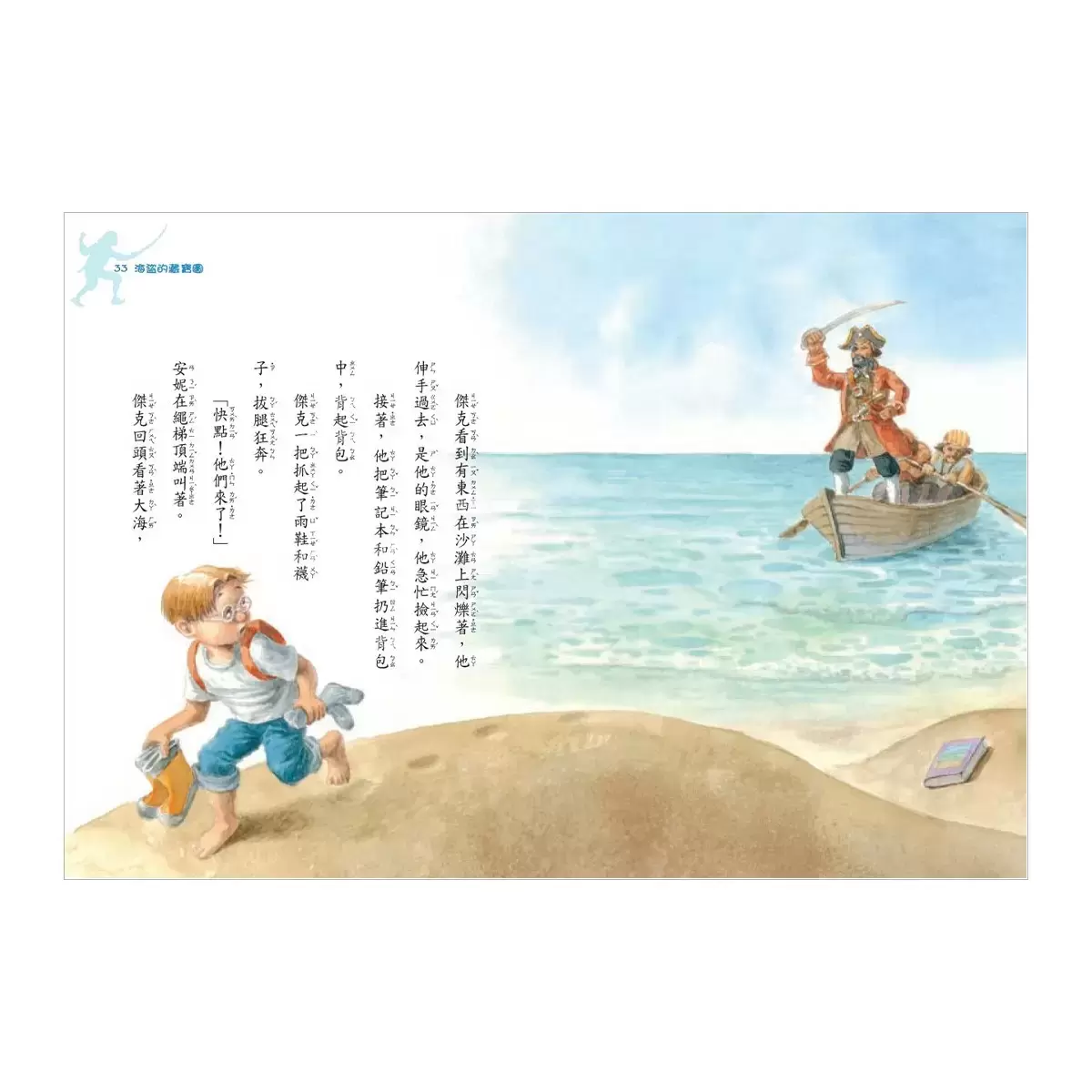 神奇樹屋中英雙語套書1 (1-8集)