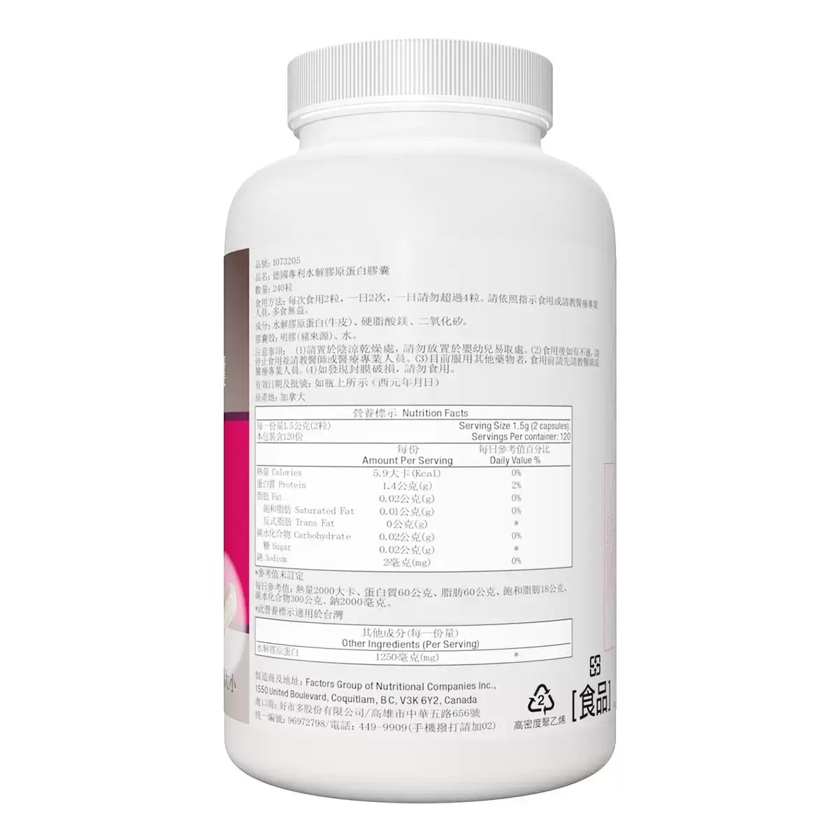 trunature 德國專利水解膠原蛋白膠囊 240粒 - 2