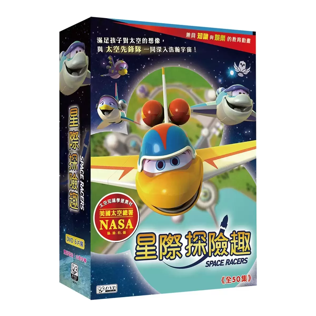 DVD - 弘恩動畫 星際探險趣  雙語DVD 6片裝