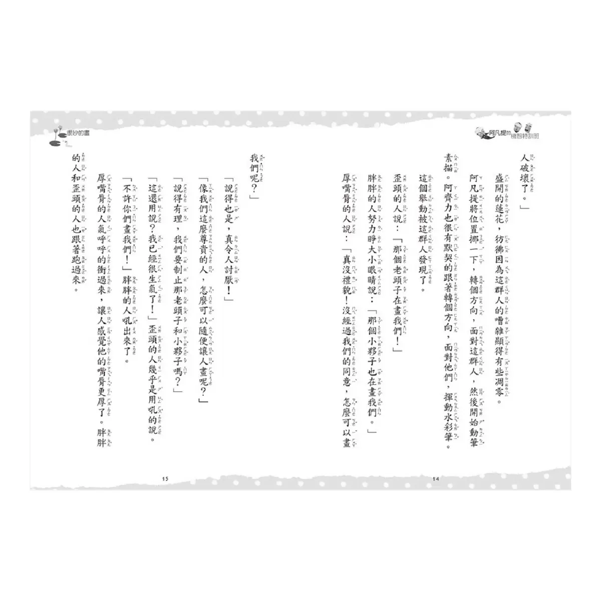 阿凡提的機智特訓班 + 機智阿凡提 + 阿凡提的機智旅行 3本合售