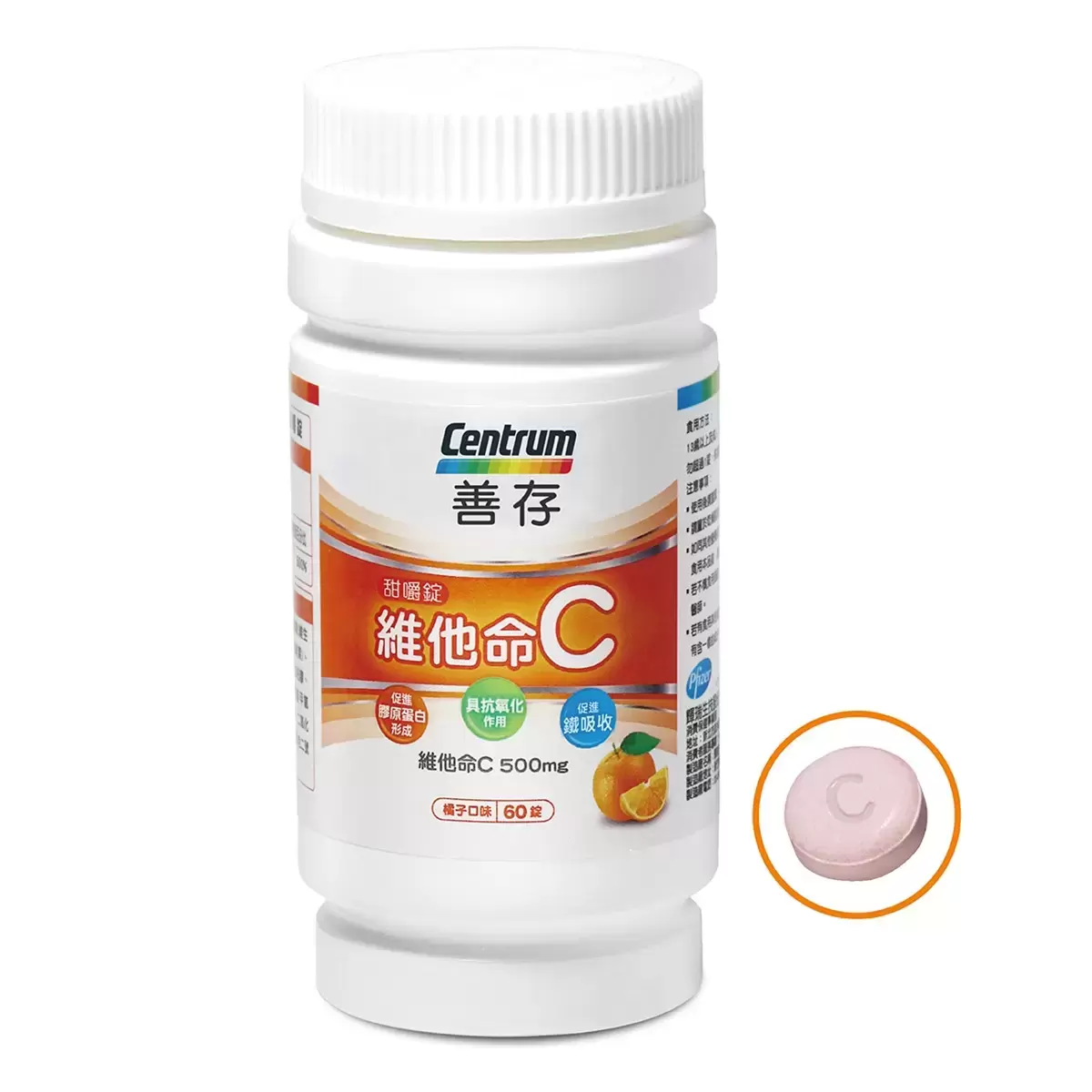 善存 維他命C甜嚼錠 500毫克 120錠 (60錠 X 2瓶)