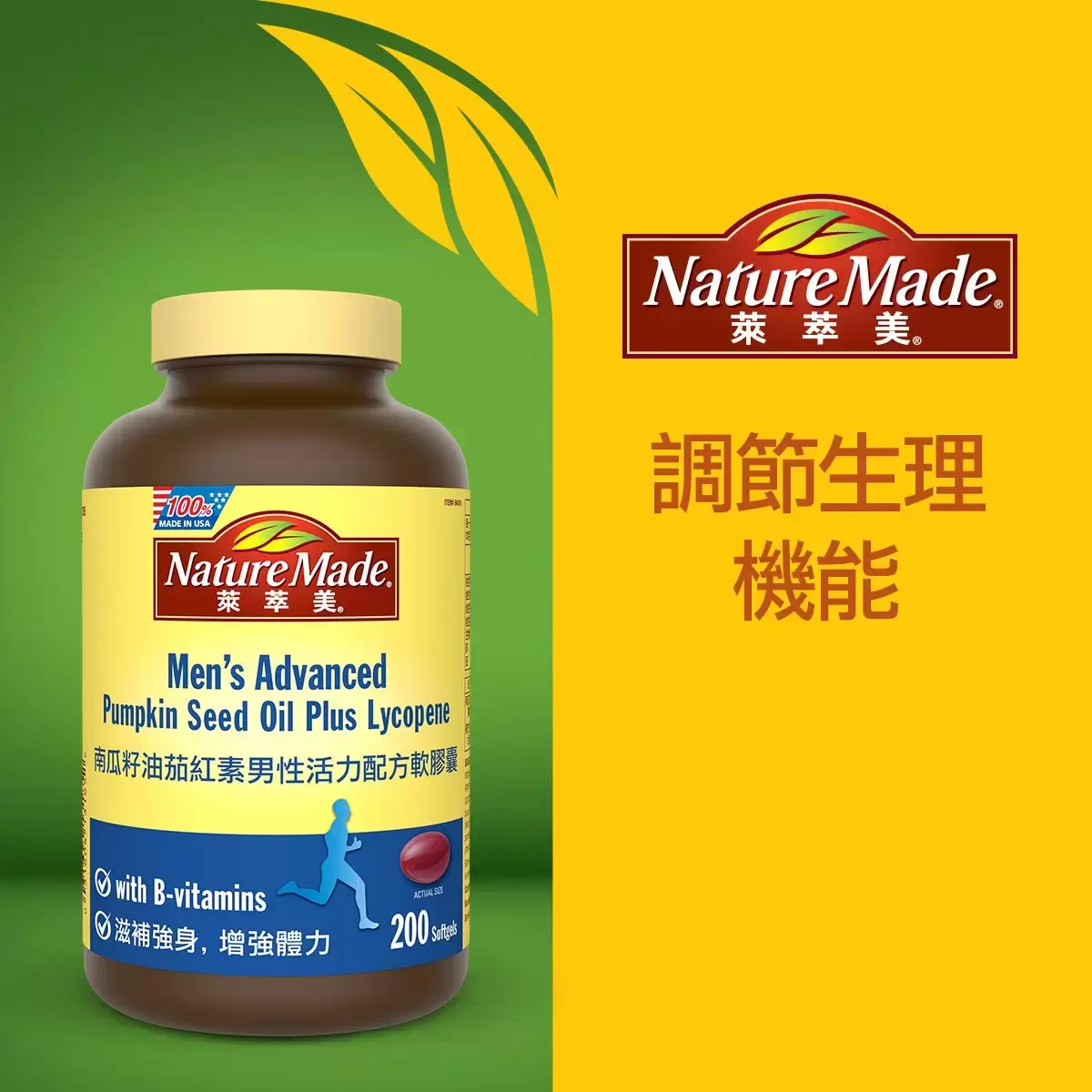Nature Made 萊萃美 南瓜籽油茄紅素男性活力配方軟膠囊 200粒