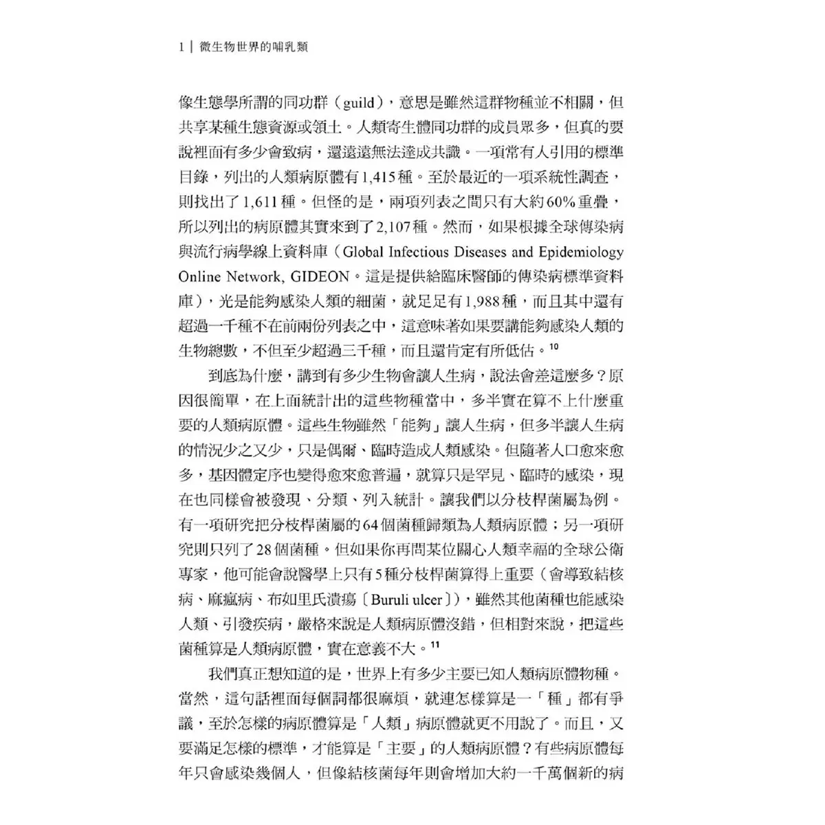瘟疫與文明：人類疾病大歷史