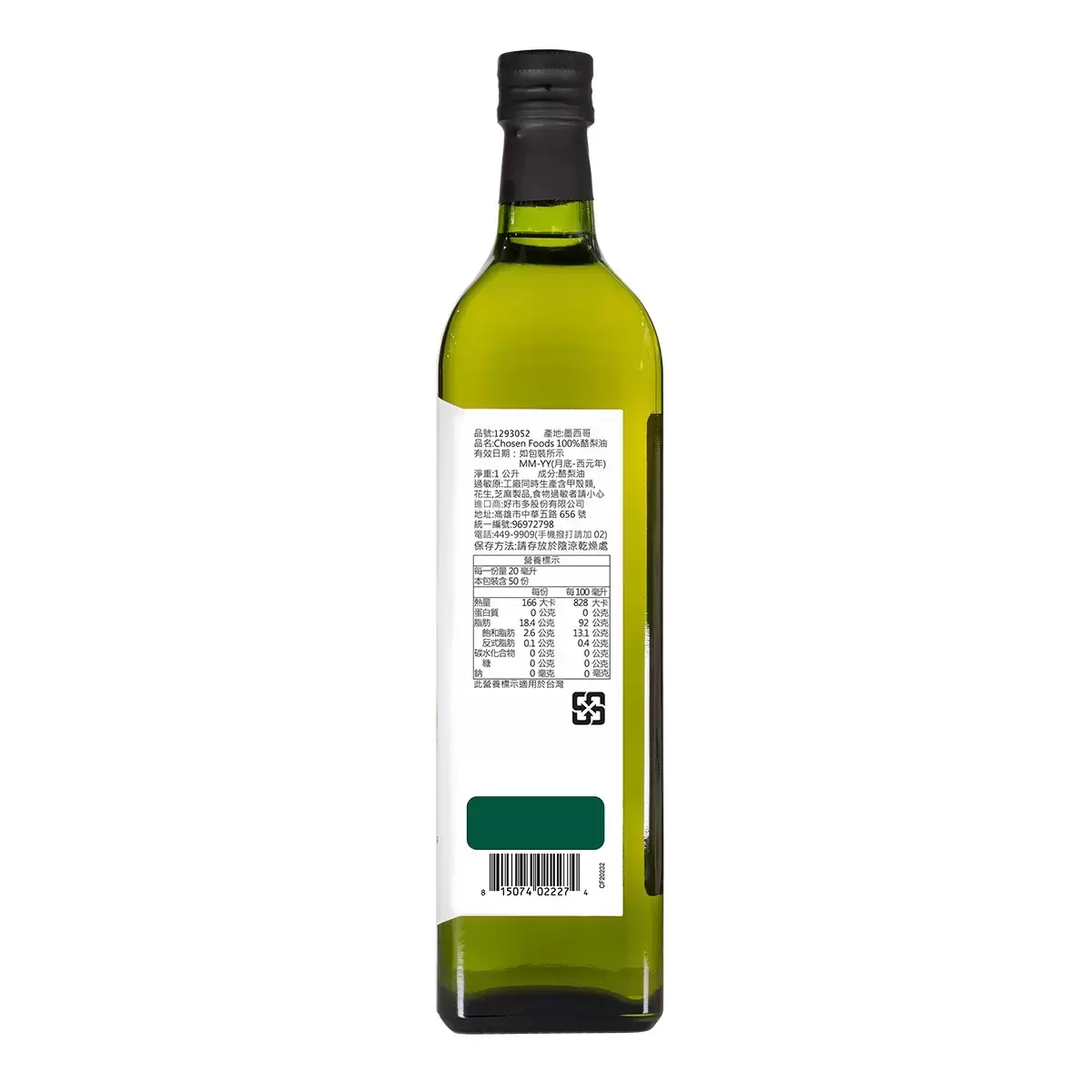 Chosen Foods 酪梨油 1公升 - 2