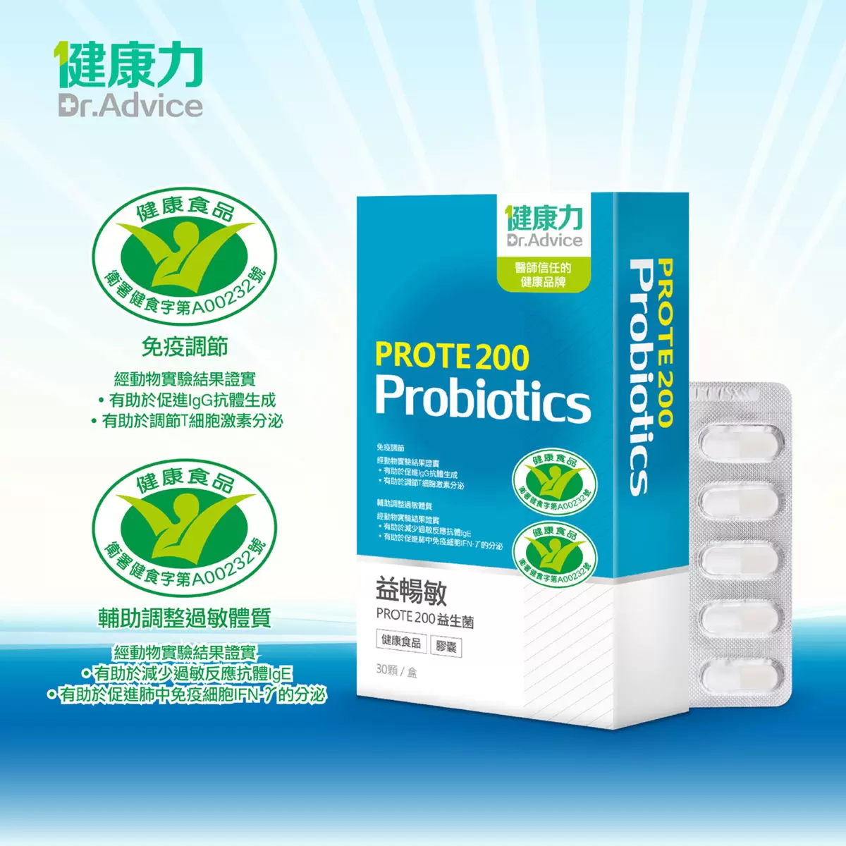 健康力 益暢敏 PROTE200 益生菌 30顆 X 2盒