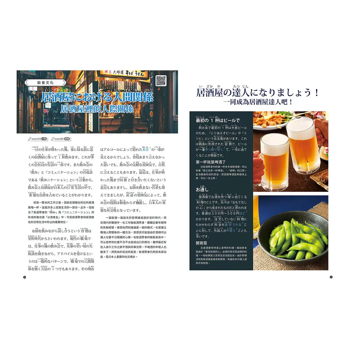 LiveABC 互動日本語年度特刊 玩味日本文化學日語