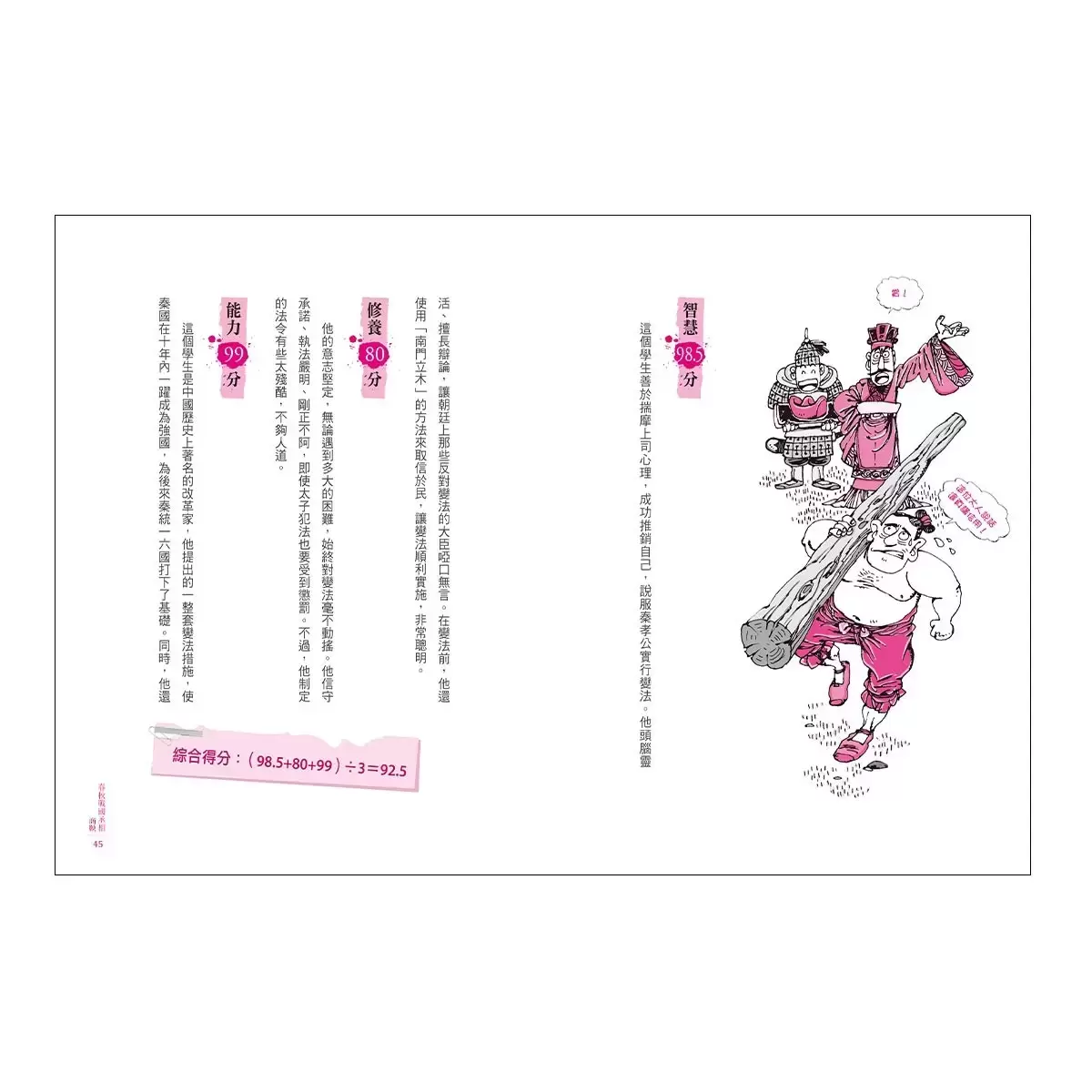 歷史FUN輕鬆系列套書(4冊)